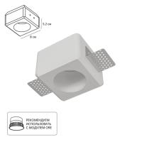 A9286PL-1WH Светильник потолочный гипсовый INVISIBLE для MR16 80x80x55мм