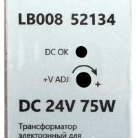 LB008 Трансформатор электронный на DIN-рейку 75W 24V 32*125.2*102мм IP20