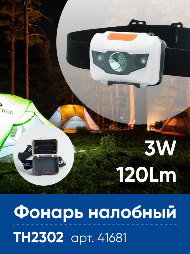 Фонарь налобный Feron TH2302 на батарейках 3*AAA, 1LED+2RED IP44, пластик FERON TH2302