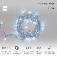 Гирлянда светодиодная Нить 10м 100 LED БЕЛЫЙ прозрачный ПВХ IP65 постоянное свечение 24В соединяется NEON-NIGHT нужен трансформатор 531-100/531-200