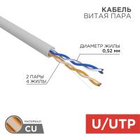 Кабель витая пара, U/UTP, CAT 5e, ZH нг(А)-HF, 2х2х0,52мм, 24AWG, INDOOR, SOLID, серый, 305м REXANT PRO 
