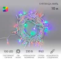 Гирлянда светодиодная Нить 10м 100 LED МУЛЬТИКОЛОР белый ПВХ IP65 постоянное свечение 230В соединяется NEON-NIGHT нужен шнур 303-500-1