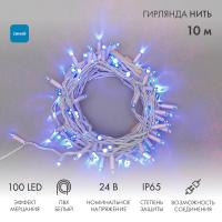 Гирлянда светодиодная Нить 10м 100 LED СИНИЙ белый ПВХ IP65 эффект мерцания 24В соединяется NEON-NIGHT нужен трансформатор 531-100/531-200
