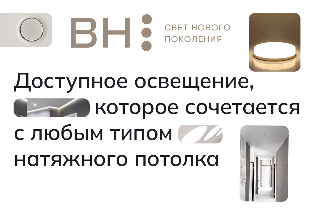 Свет нового поколения