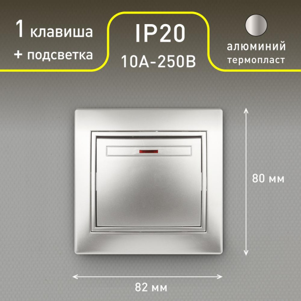 Выключатель Intro Plano 1-102-03 одноклавишный с подсветкой, 10А-250В, IP20, СУ, алюминий