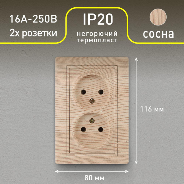 Розетка Intro Plano 1-204-11 без заземления двойная 2х2P, 16А-250В, IP20, СУ, сосна