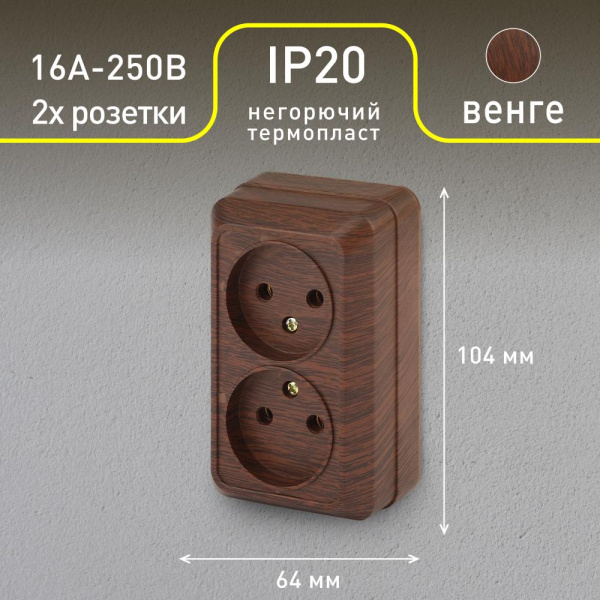 Розетка Intro Quadro 2-203-10 двойная без заземления 2х2P, 16А-250В, IP20, ОУ, Quadro, венге