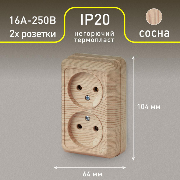 Розетка Intro Quadro 2-203-11 двойная без заземления 2х2P, 16А-250В, IP20, ОУ, сосна
