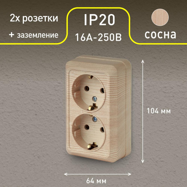 Розетка Intro Quadro 2-204-11 с заземлением двойная 2х2P+E Schuko, 16А-250В, IP20, ОУ, сосна