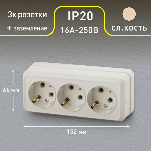 Розетка Intro Quadro 2-206-02 с заземлением трехместная 3х2P+E, 16А-250В, IP20, ОУ, слоновая кость