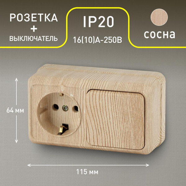 Блок розетка с выключателем Intro Quadro 2-701-11 одноклавишным горизонтальный 10(16)А-250В, IP20, ОУ, сосна