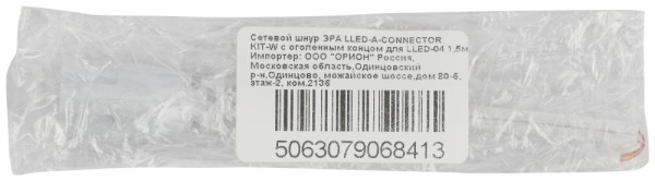 Сетевой шнур без вилки с контактом подключения ЭРА LLED-А-CONNECTOR KIT-W-04 с оголенным концом для LLED-04 3-pin 15см