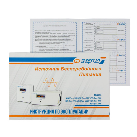 ИБП Энергия Про 800