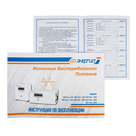 ИБП Энергия Про 2300