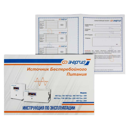 ИБП Энергия Про 3400