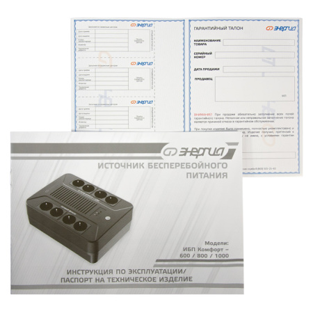 ИБП Энергия Комфорт 800