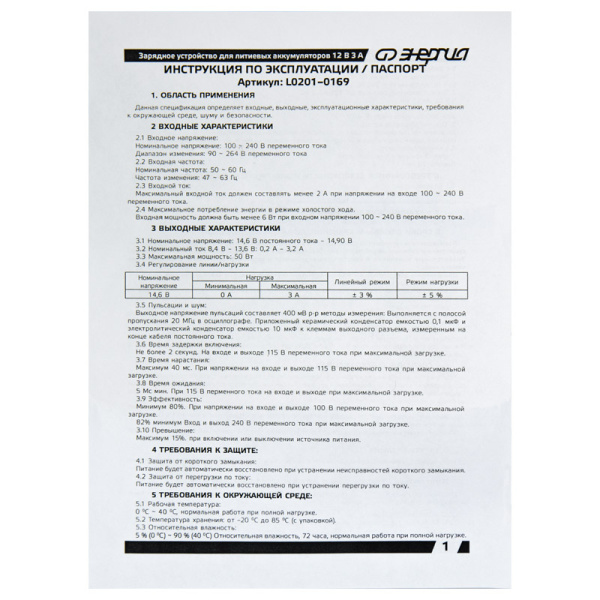 Зарядное устройство Энергия для литиевых аккумуляторов 12В 3А