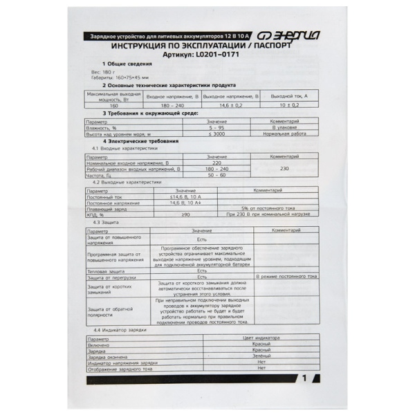 Зарядное устройство Энергия для литиевых аккумуляторов 12В 10А