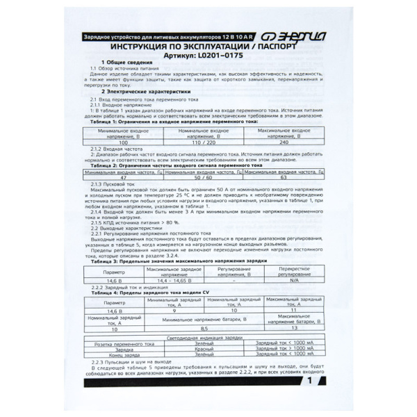 Зарядное устройство Энергия для литиевых аккумуляторов 12В 10А R