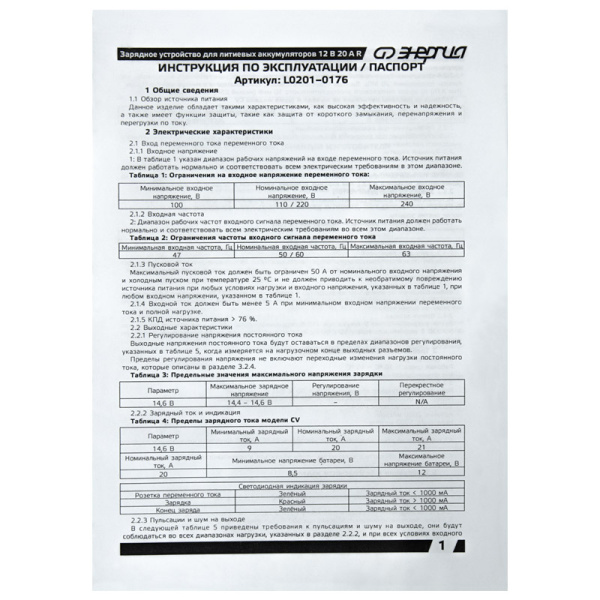 Зарядное устройство Энергия для литиевых аккумуляторов 12В 20А R