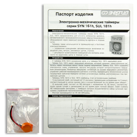Суточный таймер SUL 181H 220V AC ЭНЕРГИЯ