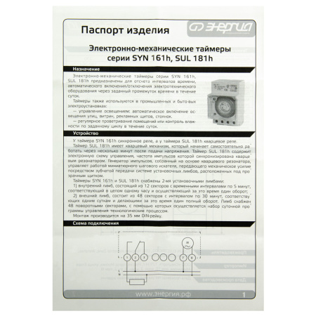Суточный таймер SYN 161H 220V AC ЭНЕРГИЯ