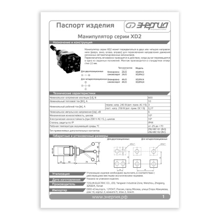 Джойстик-манипулятор XD2-PA14 d22мм 4 направления 4НО ЭНЕРГИЯ