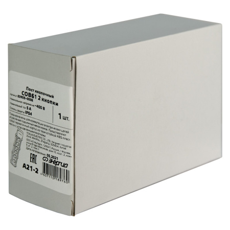 Пульт кнопочный COB61 2 кнопки IP54 ЭНЕРГИЯ