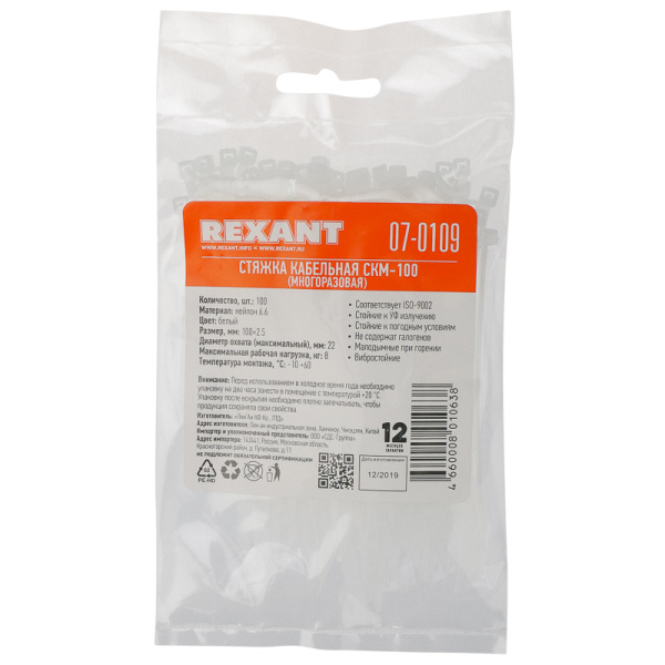 Стяжка нейлоновая многоразовая 100x2,5мм, белая (100 шт/уп) REXANT