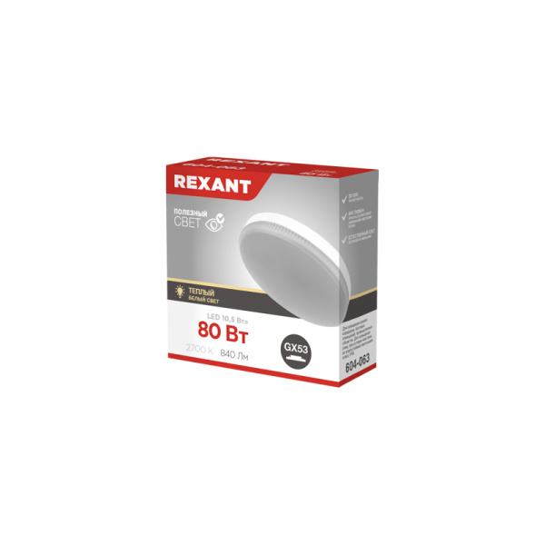 Лампа светодиодная GX53 таблетка 10,5Вт 840Лм 2700К теплый свет REXANT