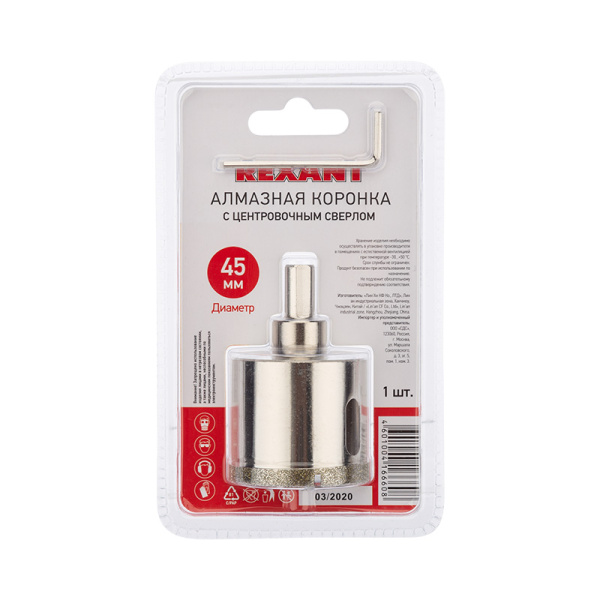 Коронка алмазная 45мм с центровочным сверлом REXANT
