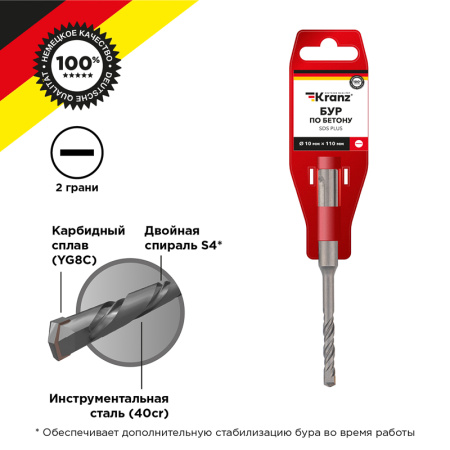Бур по бетону 10x110x50мм SDS PLUS KRANZ