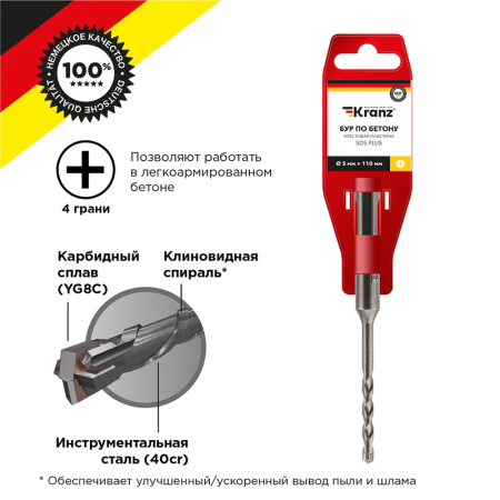 Бур по бетону 5x110x50мм, крестовая пластина, SDS PLUS KRANZ