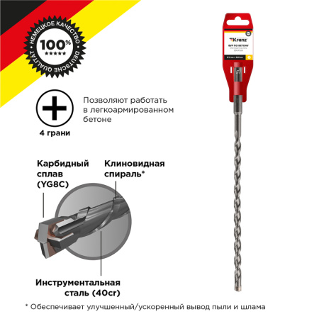 Бур по бетону 8x260x200мм, крестовая пластина, SDS PLUS KRANZ