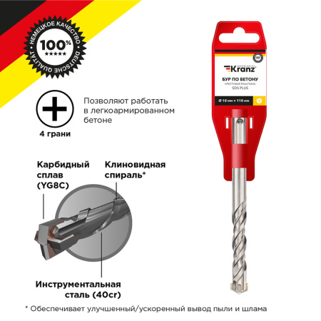 Бур по бетону 10x110x50мм, крестовая пластина, SDS PLUS KRANZ