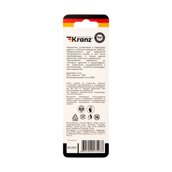 Сверло по металлу 4х75х43мм «Кобальт» (сталь HSS-Co 5% M35 P6M5K5) DIN 338, 1 шт. в блистере KRANZ