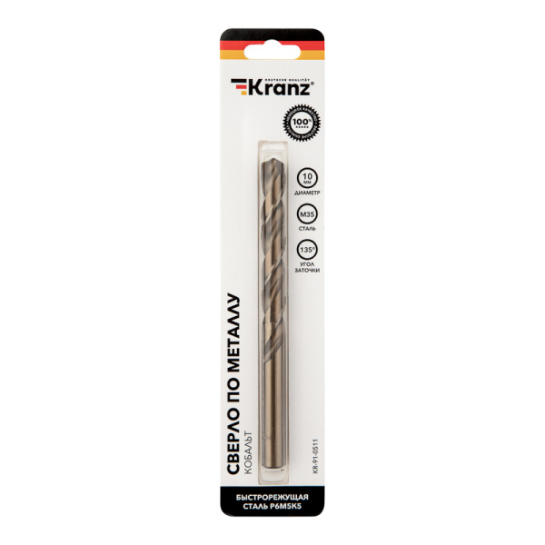 Сверло по металлу 10х133х87мм «Кобальт» (сталь HSS-Co 5% M35 P6M5K5) DIN 338, 1 шт. в блистере KRANZ