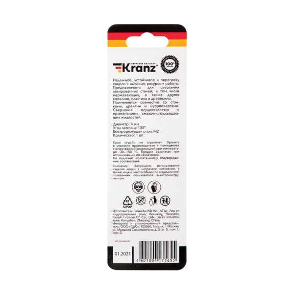 Сверло по металлу 4х75х43мм «Стандарт+» (P6M5 M-2) DIN 338, 1 шт. в блистере KRANZ