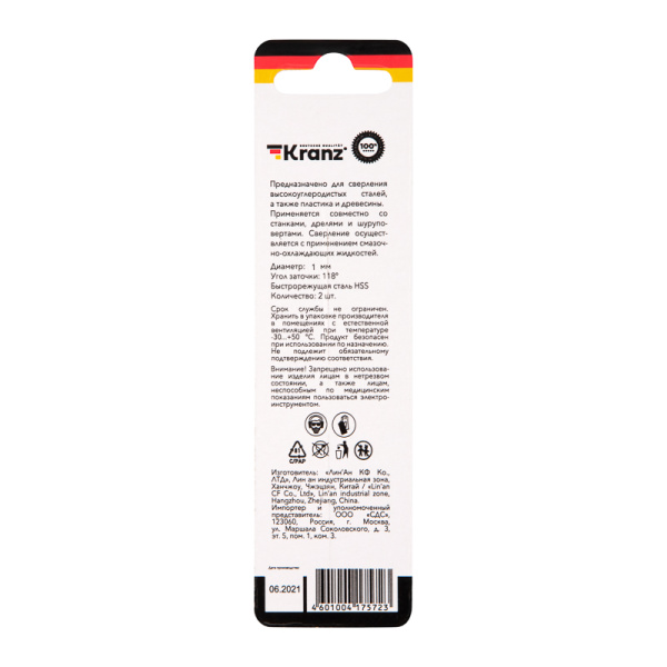 Сверло по металлу 1,0х34х12мм (HSS), DIN 338, 2 шт. в упаковке KRANZ