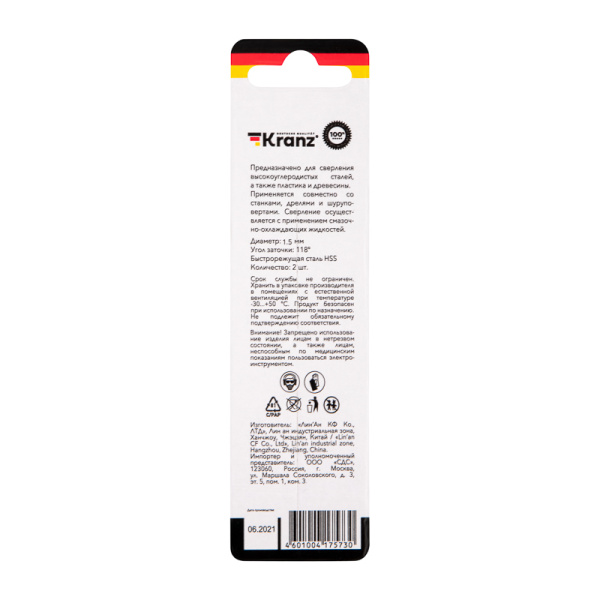 Сверло по металлу 1,5х40х18мм (HSS), DIN 338, 2 шт. в упаковке KRANZ