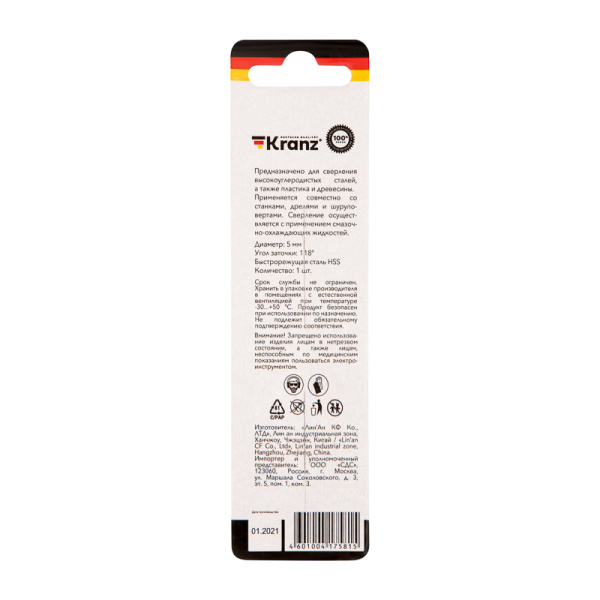 Сверло по металлу 5,0х86х52мм (HSS), DIN 338, 1 шт. в упаковке KRANZ