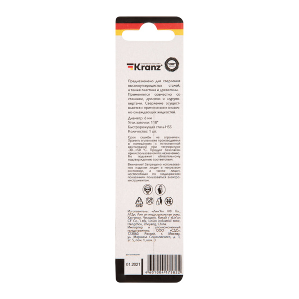 Сверло по металлу 6,0х93х57мм (HSS), DIN 338, 1 шт. в упаковке KRANZ