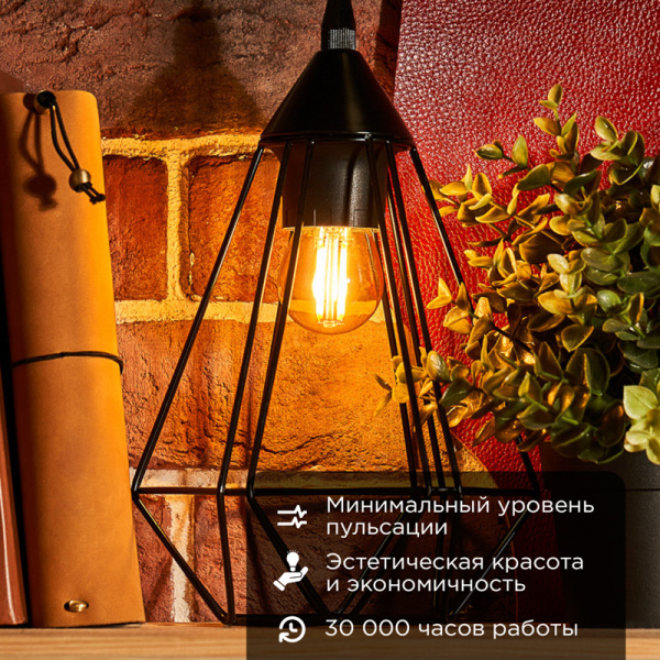 Лампа филаментная Шарик GL45 9,5Вт 950Лм 2400K E27 золотистая колба REXANT