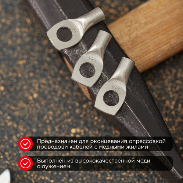 Наконечник медный луженый ТМЛ 16-8-6 (16мм² - Ø8мм) ГОСТ 7386-80 (в упак. 100 шт.) REXANT