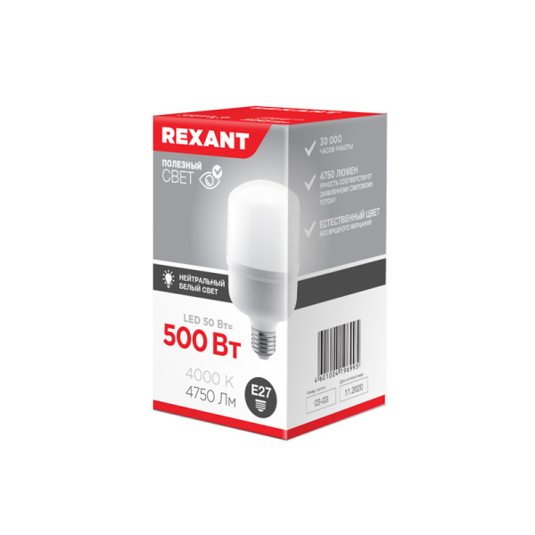 Лампа светодиодная высокомощная 50Вт E27 (+переходник E40) 4750Лм 4000K REXANT