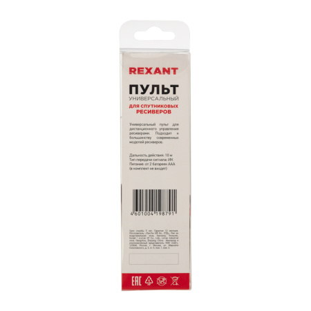 Пульт универсальный для ресивера REXANT