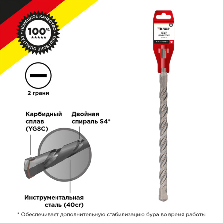 Бур по бетону 20x310x250мм SDS PLUS KRANZ