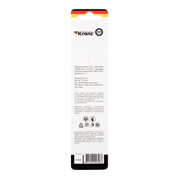 Сверло по дереву 9х125 мм, цилиндрический хвостовик Kranz