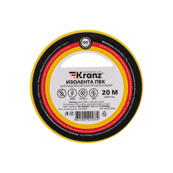 Изолента ПВХ 0,13х15 мм, 20 м, желтая KRANZ