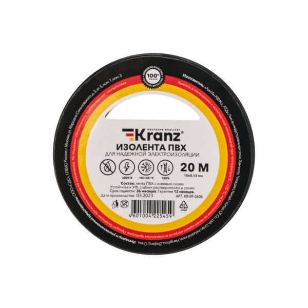 Изолента ПВХ 0,13х15 мм, 20 м, черная KRANZ